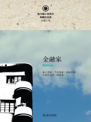 cover image of 金融家